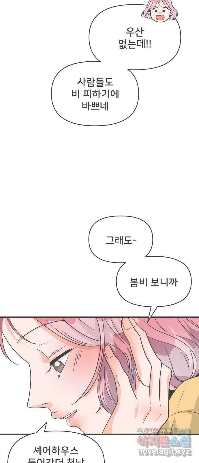 풋내기들 외전 풋내기들 18