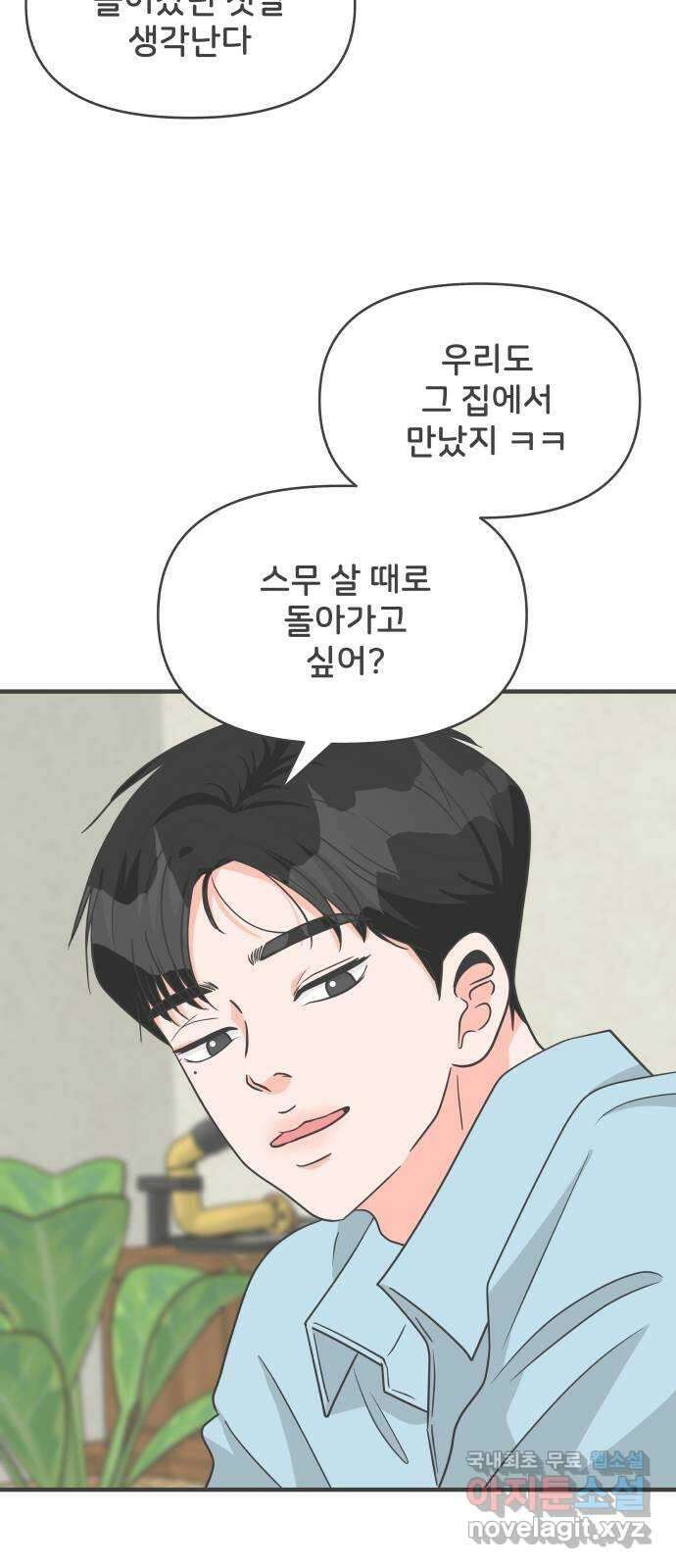 풋내기들 외전 풋내기들 19