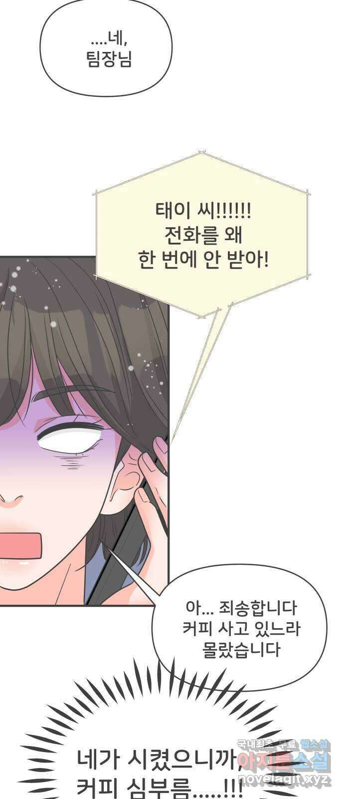풋내기들 외전 풋내기들 25