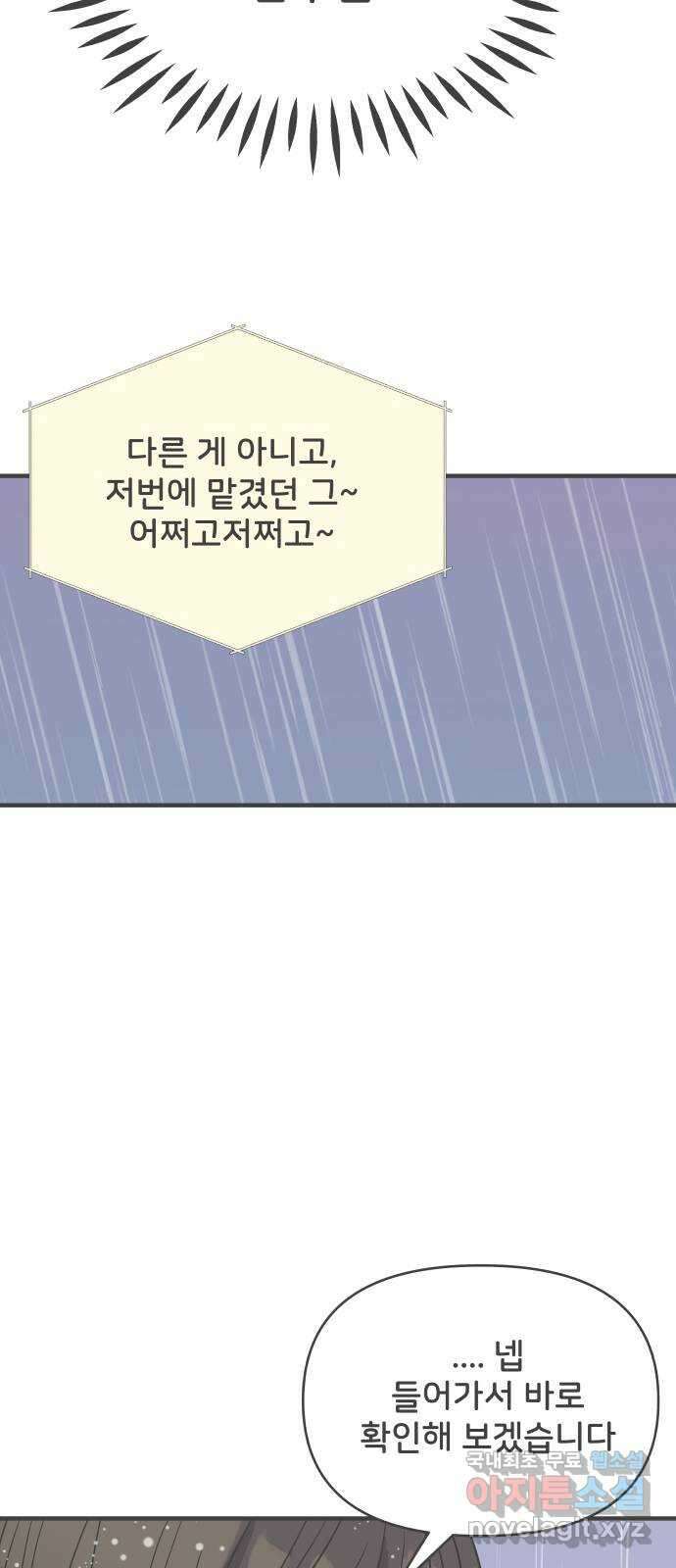 풋내기들 외전 풋내기들 26
