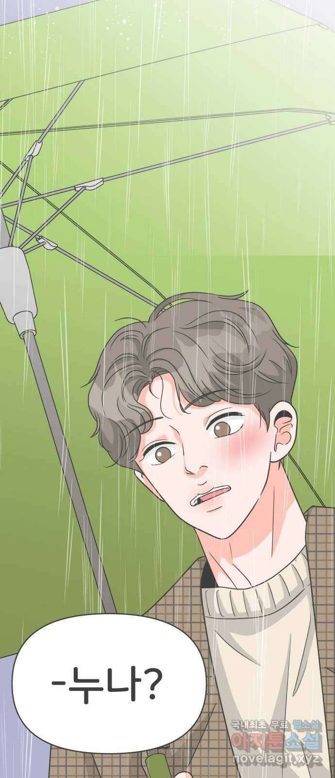 풋내기들 외전 풋내기들 32