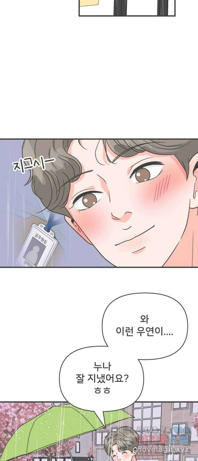 풋내기들 외전 풋내기들 34