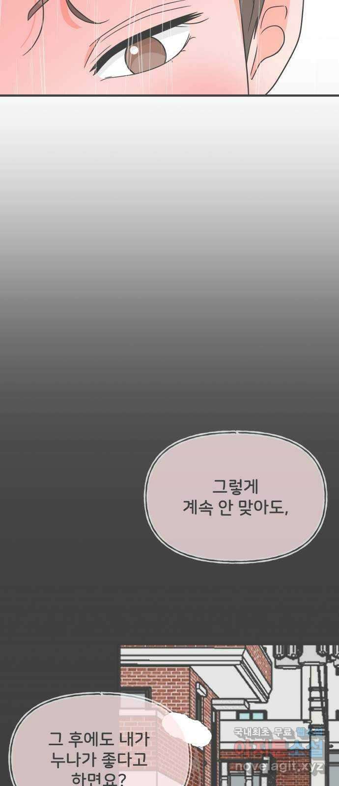 풋내기들 외전 풋내기들 38