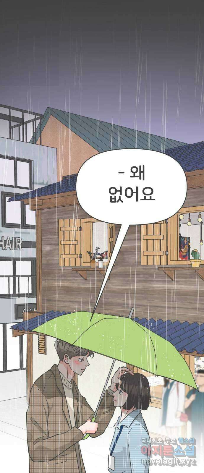 풋내기들 외전 풋내기들 42