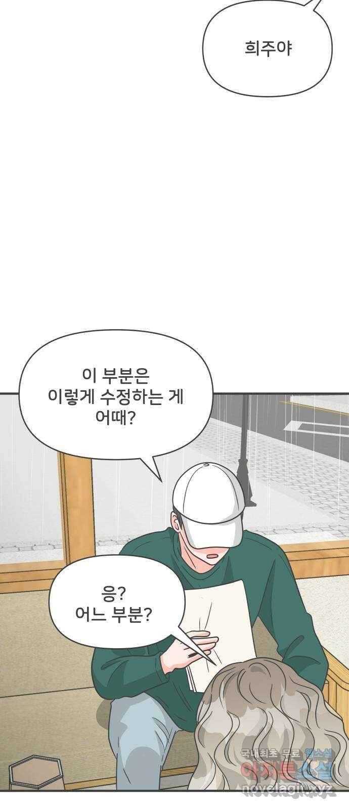 풋내기들 외전 풋내기들 46