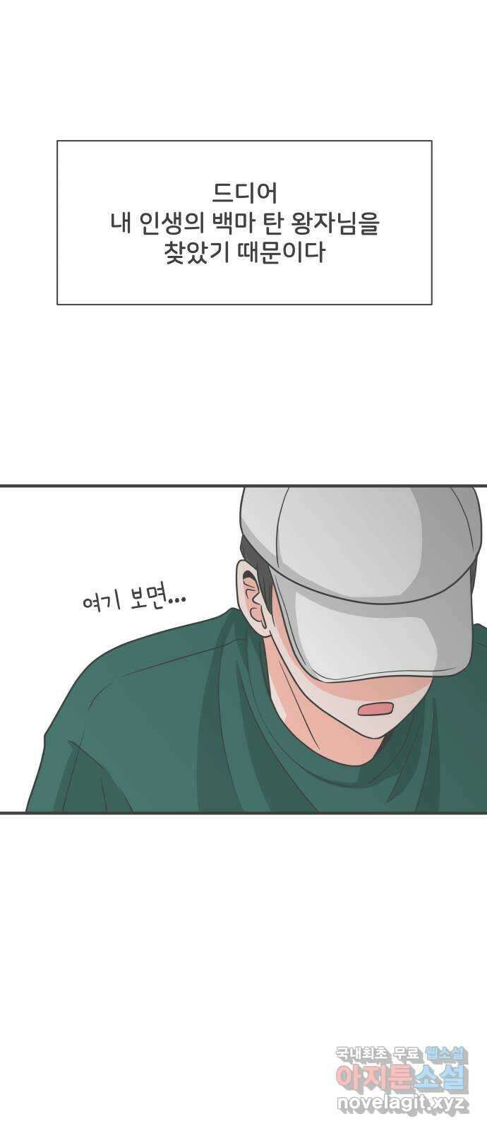 풋내기들 외전 풋내기들 47