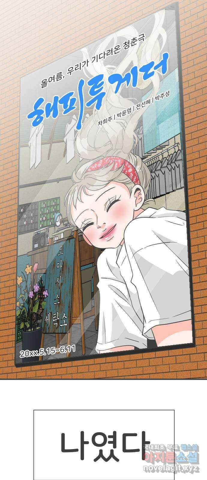 풋내기들 외전 풋내기들 49