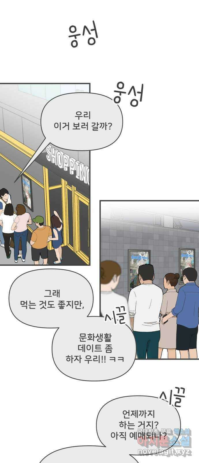 풋내기들 외전 풋내기들 51