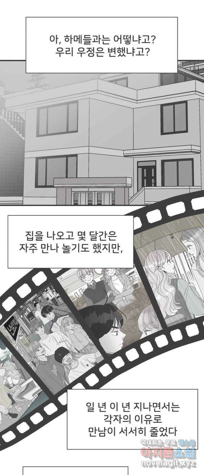 풋내기들 외전 풋내기들 53
