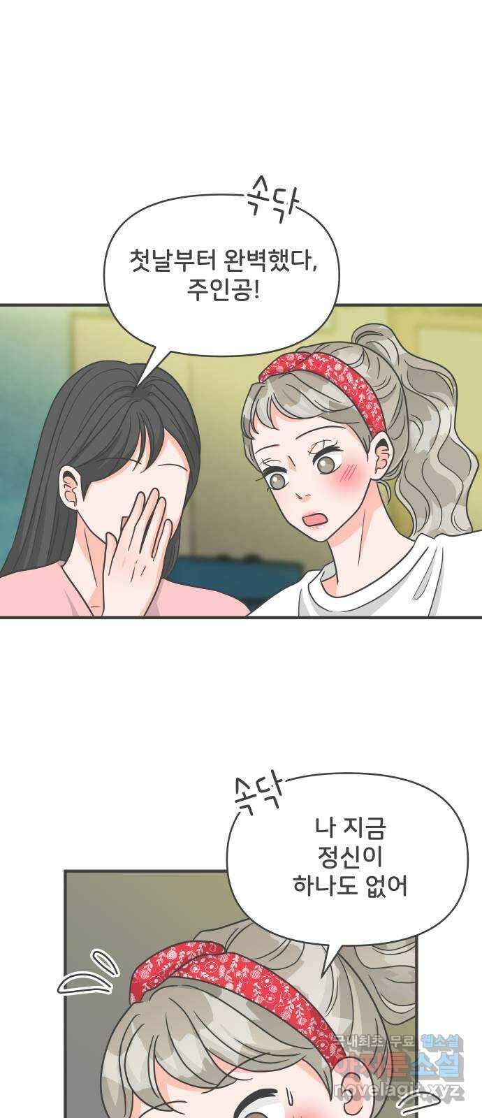 풋내기들 외전 풋내기들 58