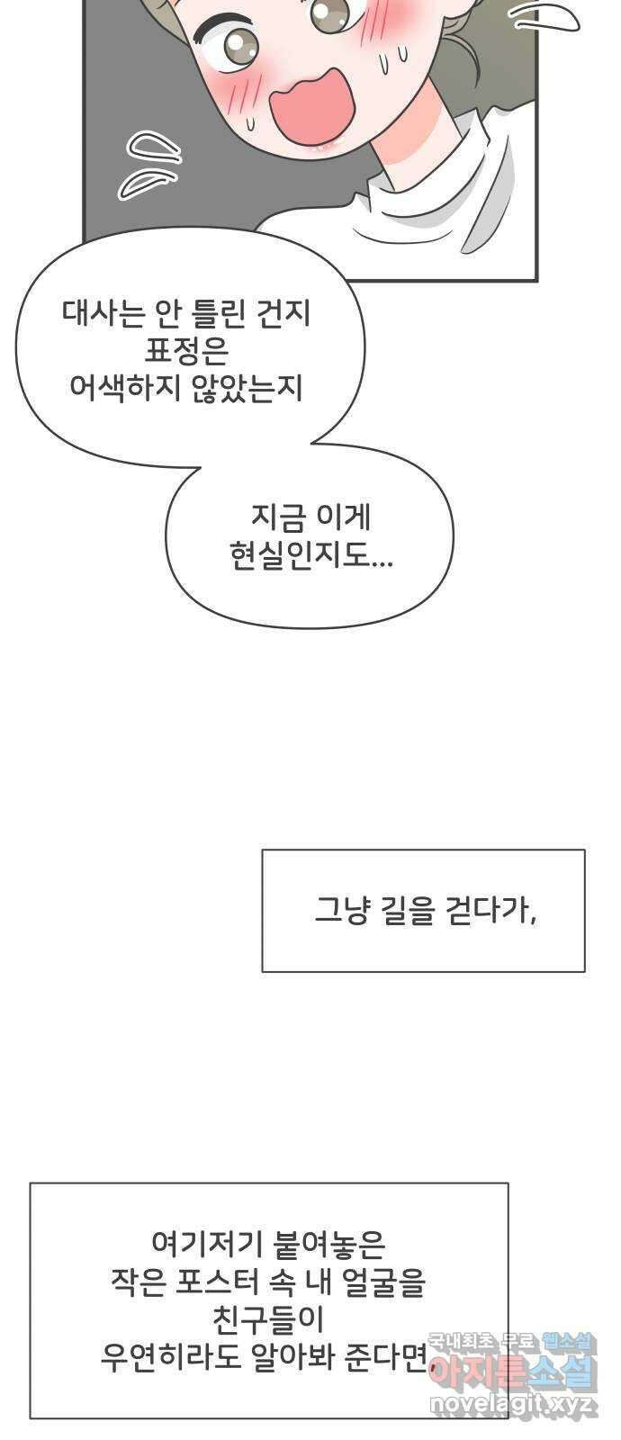 풋내기들 외전 풋내기들 59