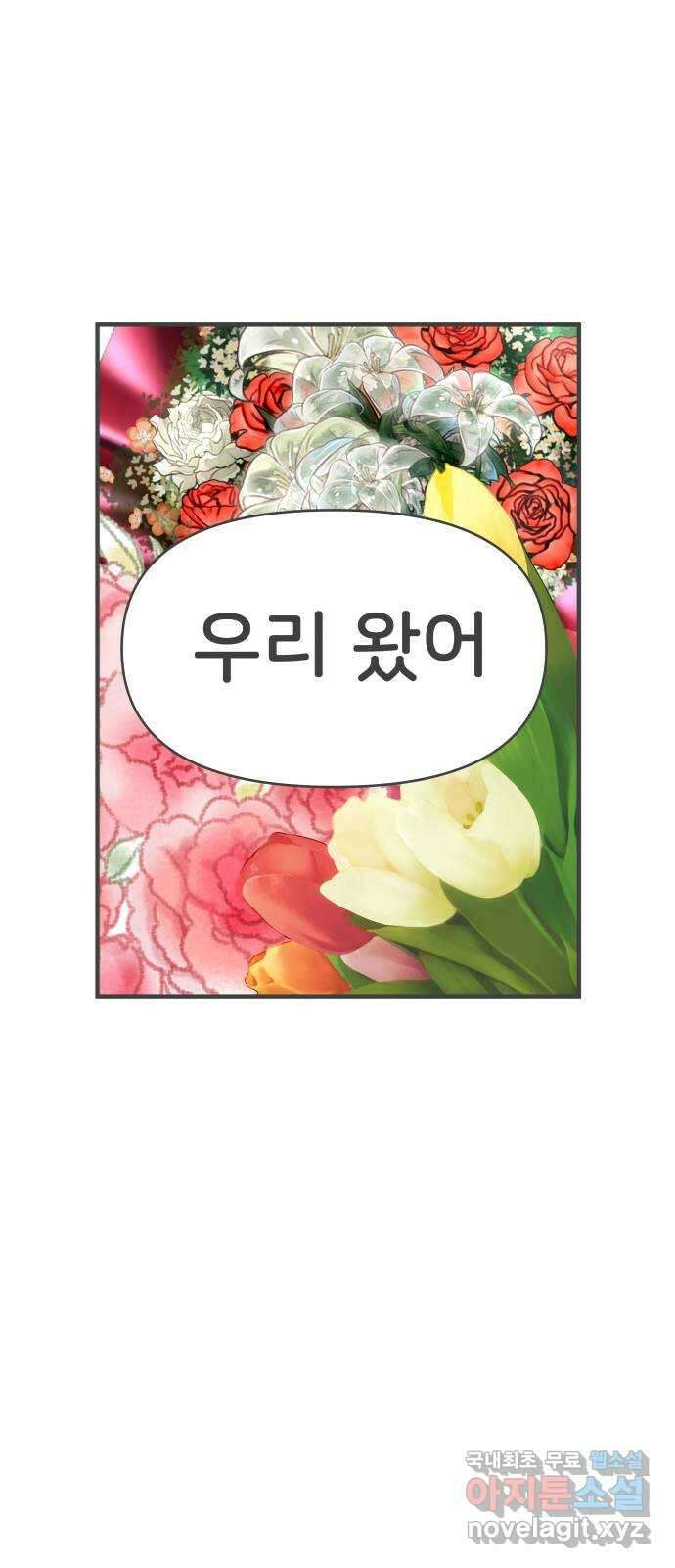 풋내기들 외전 풋내기들 65