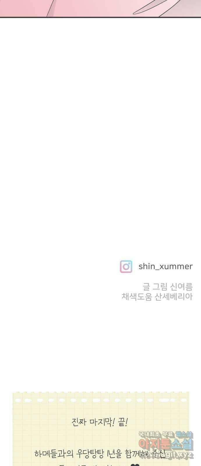 풋내기들 외전 풋내기들 67