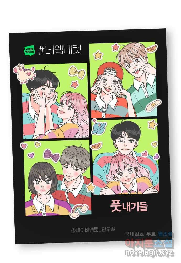 풋내기들 외전 풋내기들 69