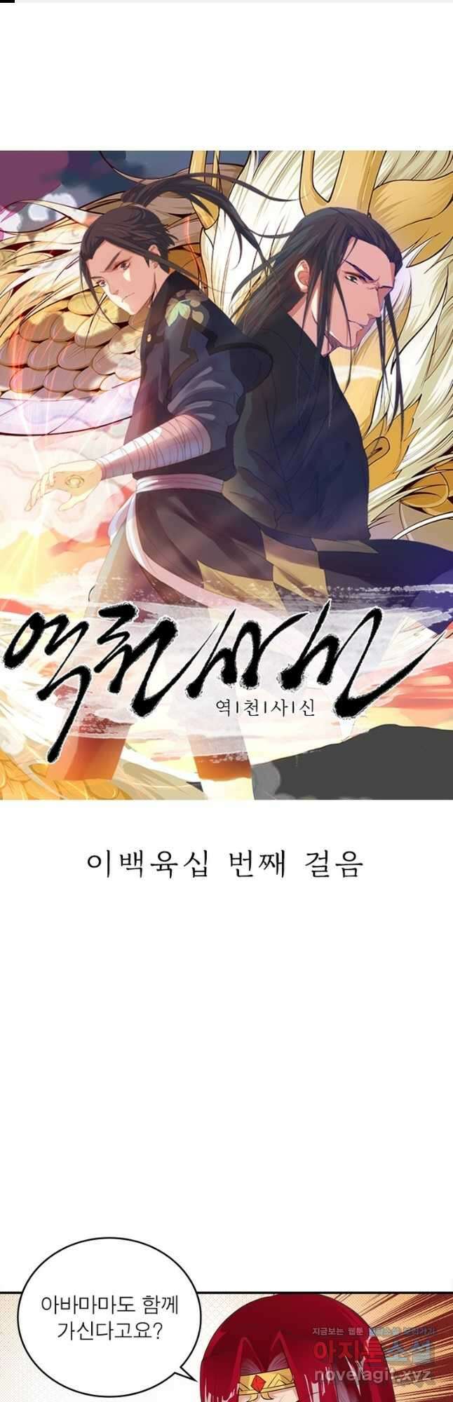 역천사신 260화 1