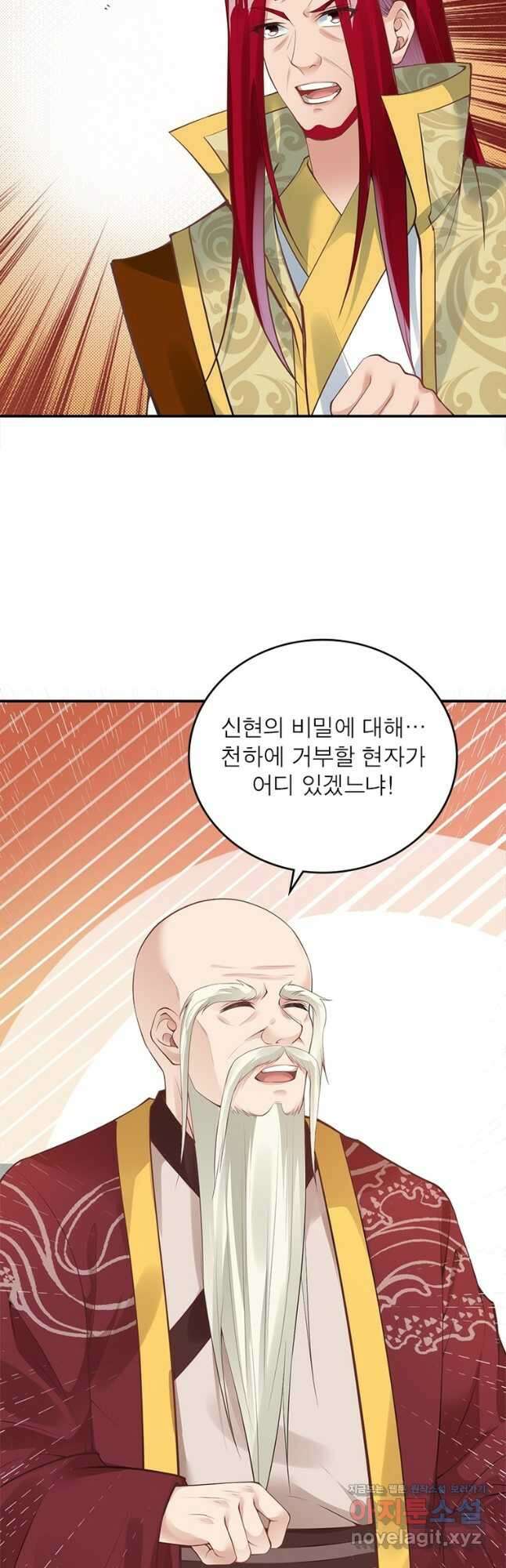 역천사신 260화 2