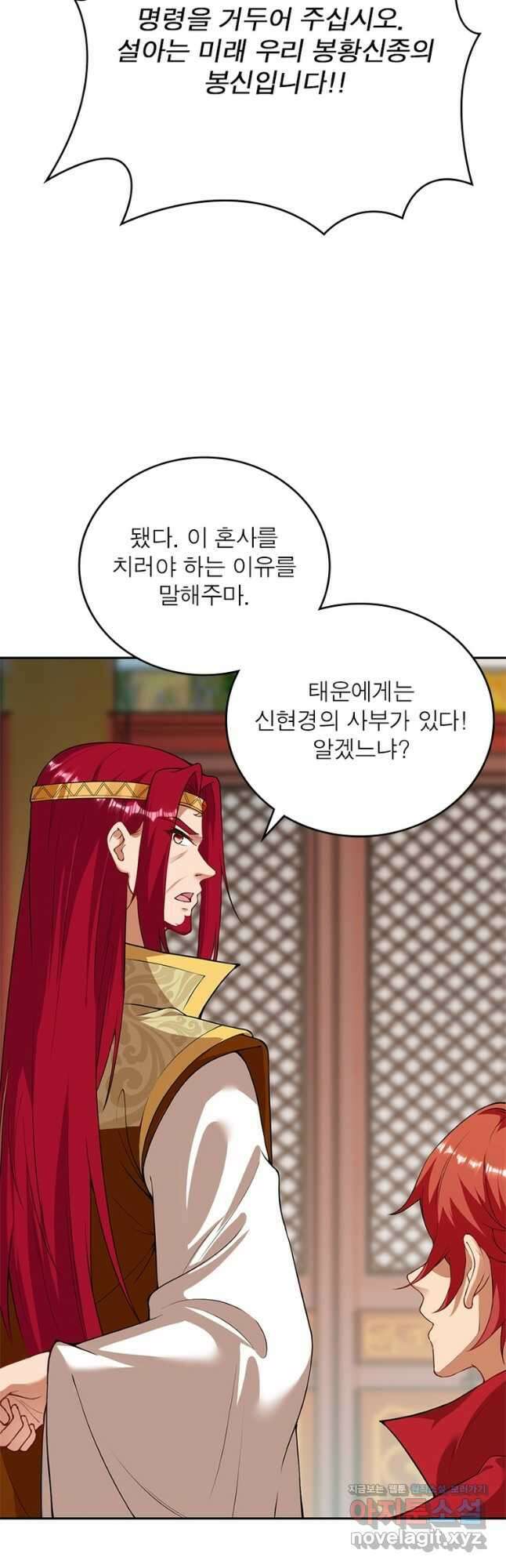 역천사신 260화 7