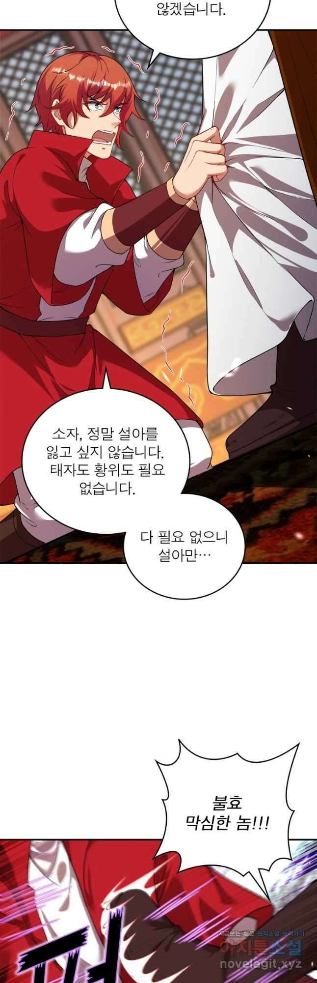 역천사신 260화 12