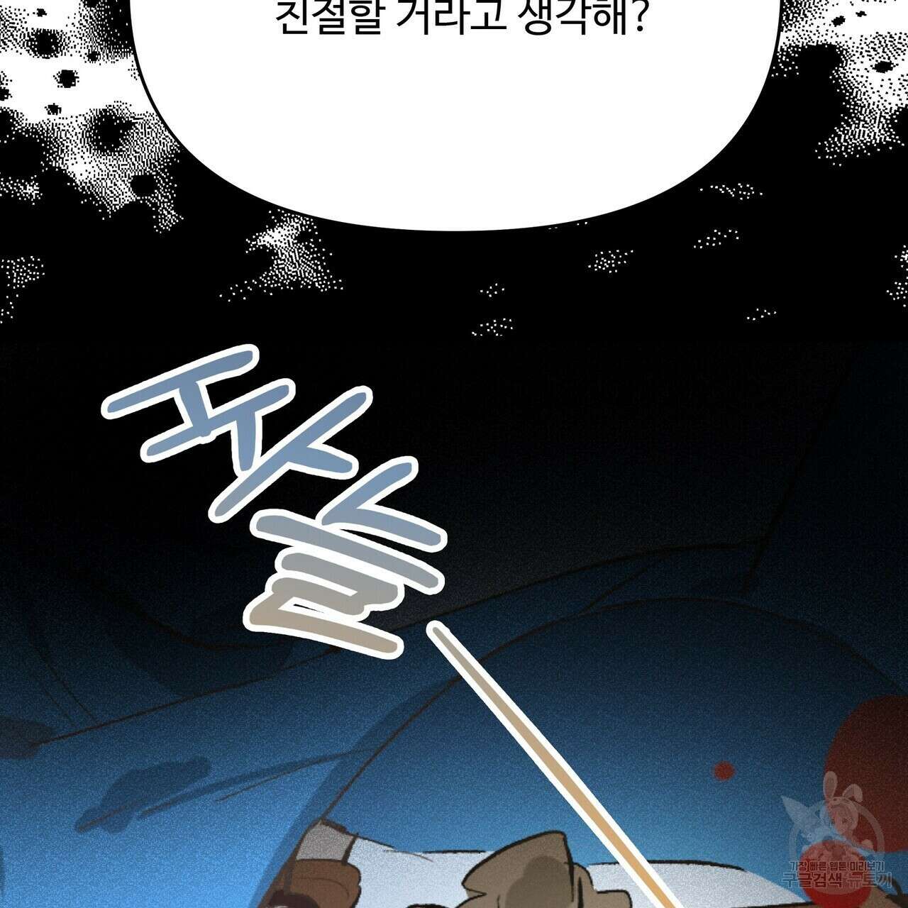 가짜 여동생을 원하면 17화 15