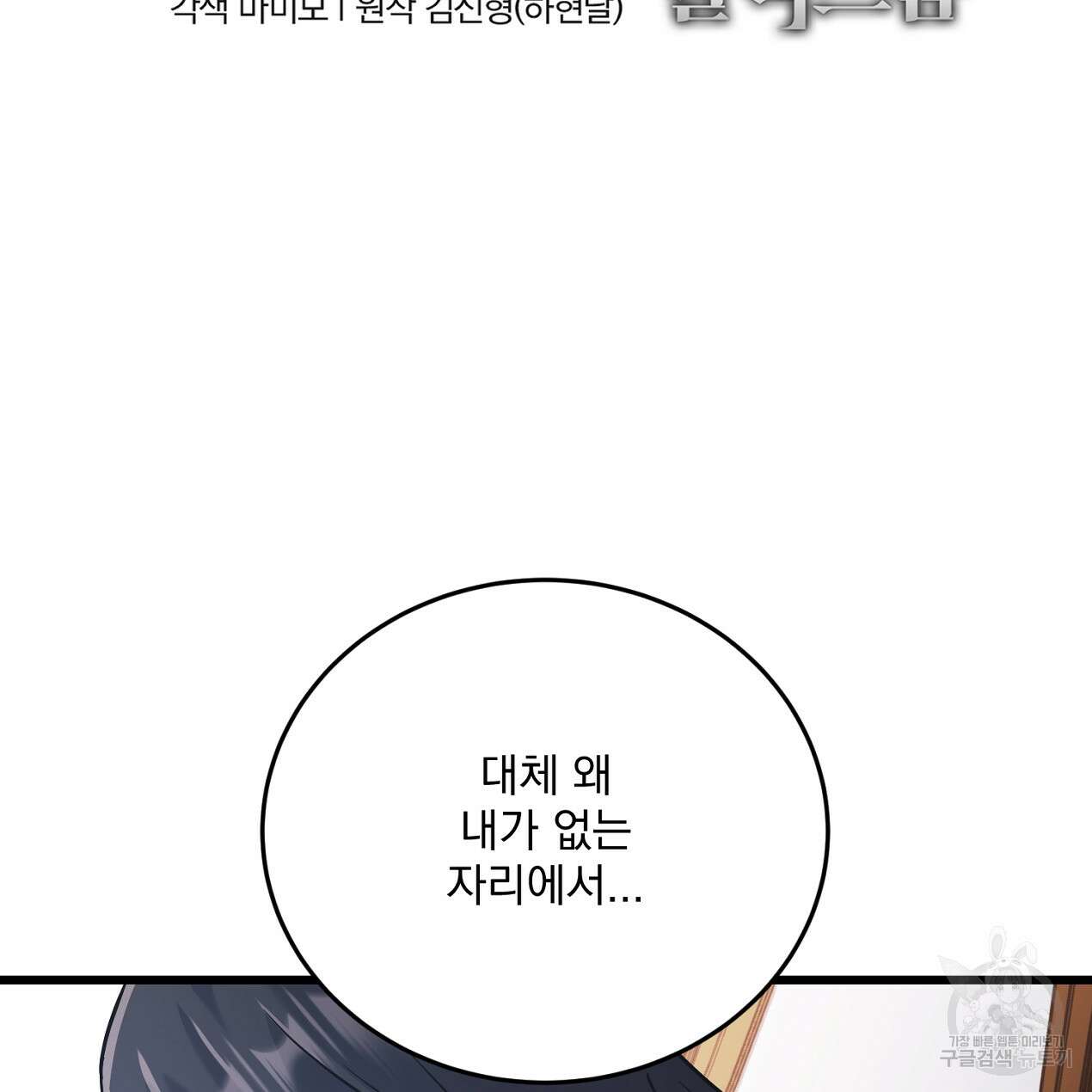 블랙 스톰(Black Storm) 33화 2