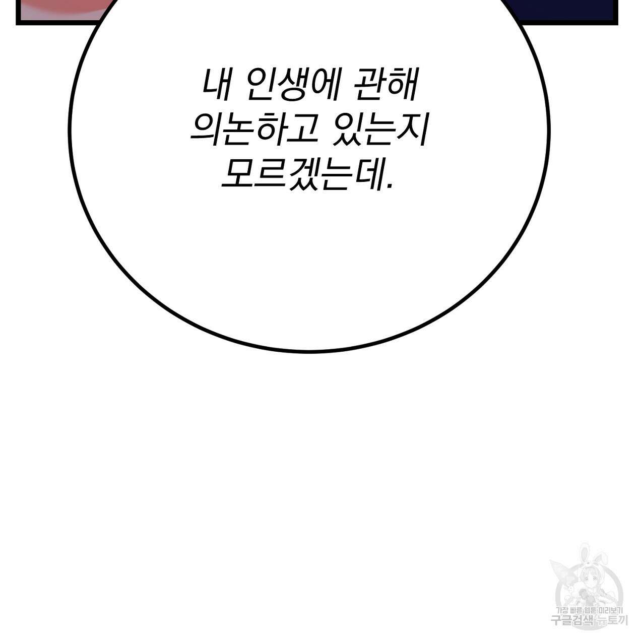 블랙 스톰(Black Storm) 33화 7