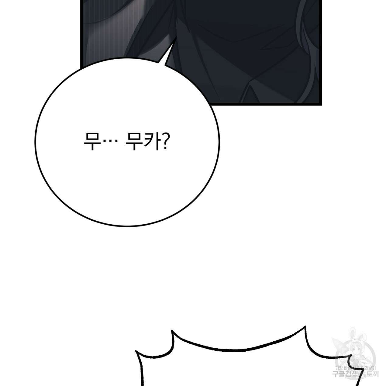 블랙 스톰(Black Storm) 33화 13