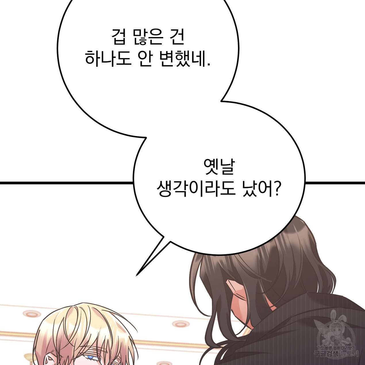 블랙 스톰(Black Storm) 33화 16