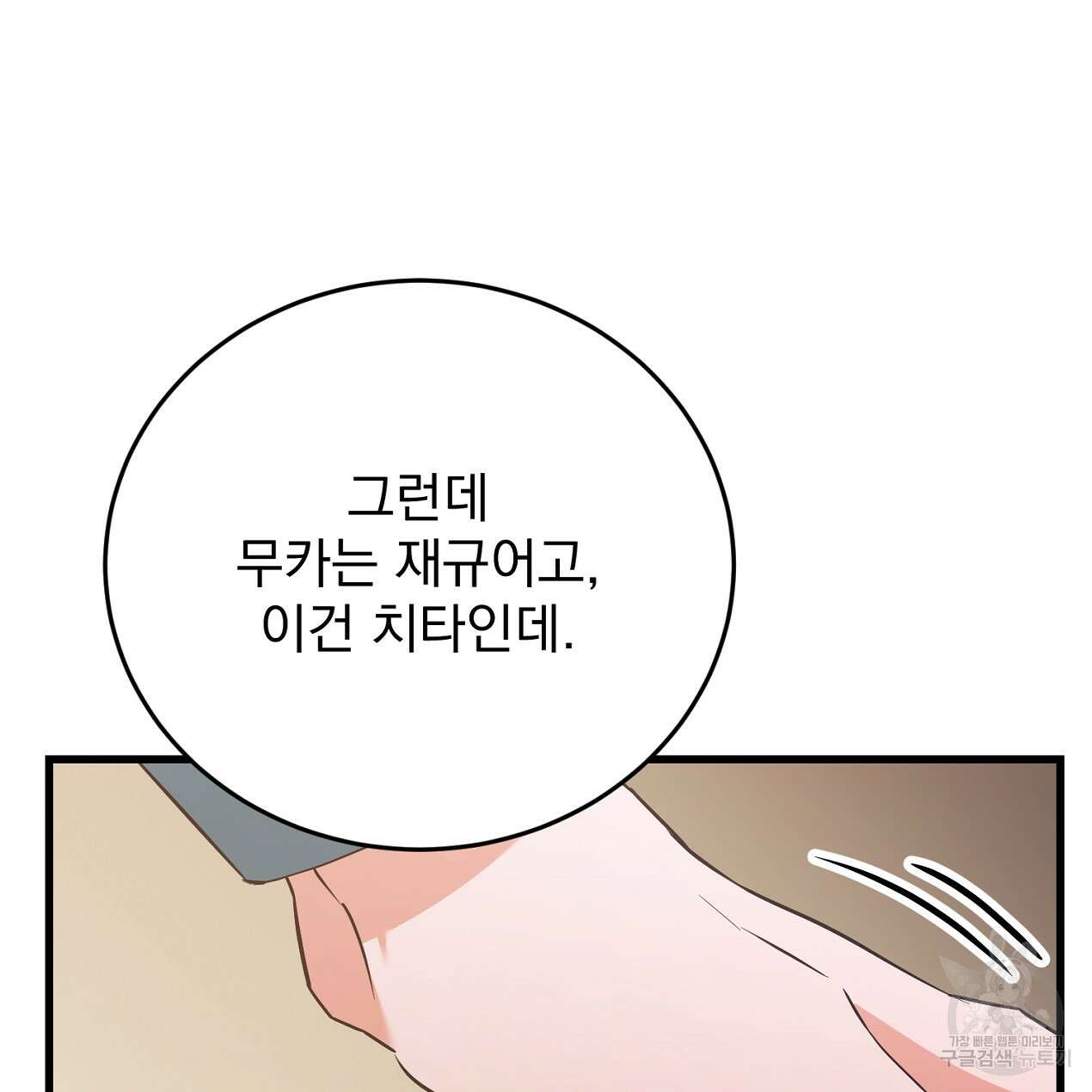 블랙 스톰(Black Storm) 33화 18
