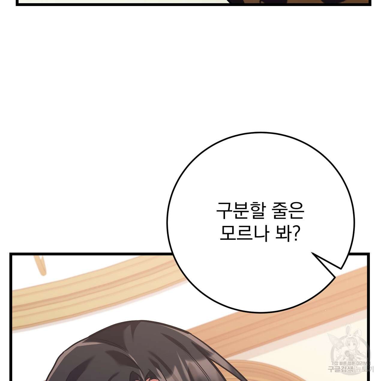 블랙 스톰(Black Storm) 33화 20