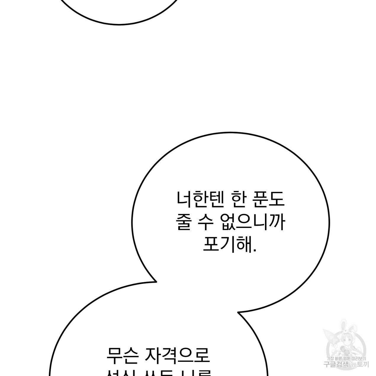 블랙 스톰(Black Storm) 33화 24