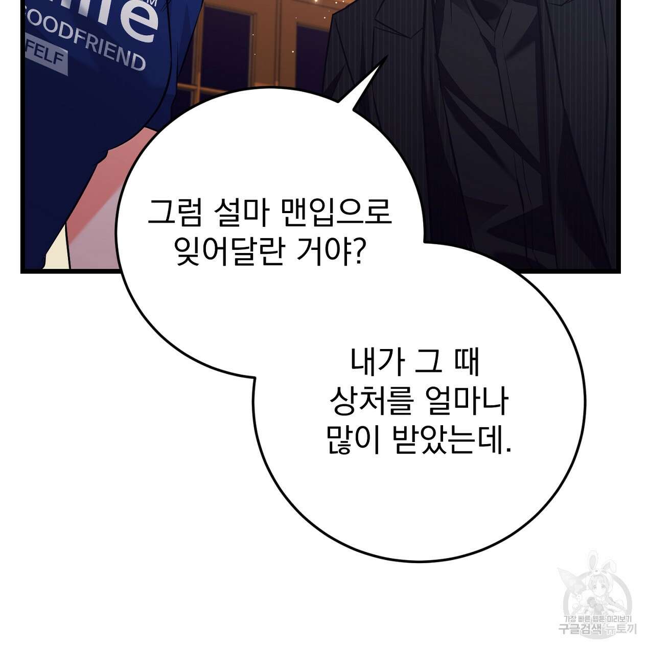 블랙 스톰(Black Storm) 33화 26