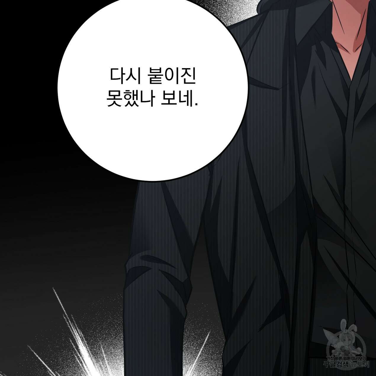 블랙 스톰(Black Storm) 33화 29