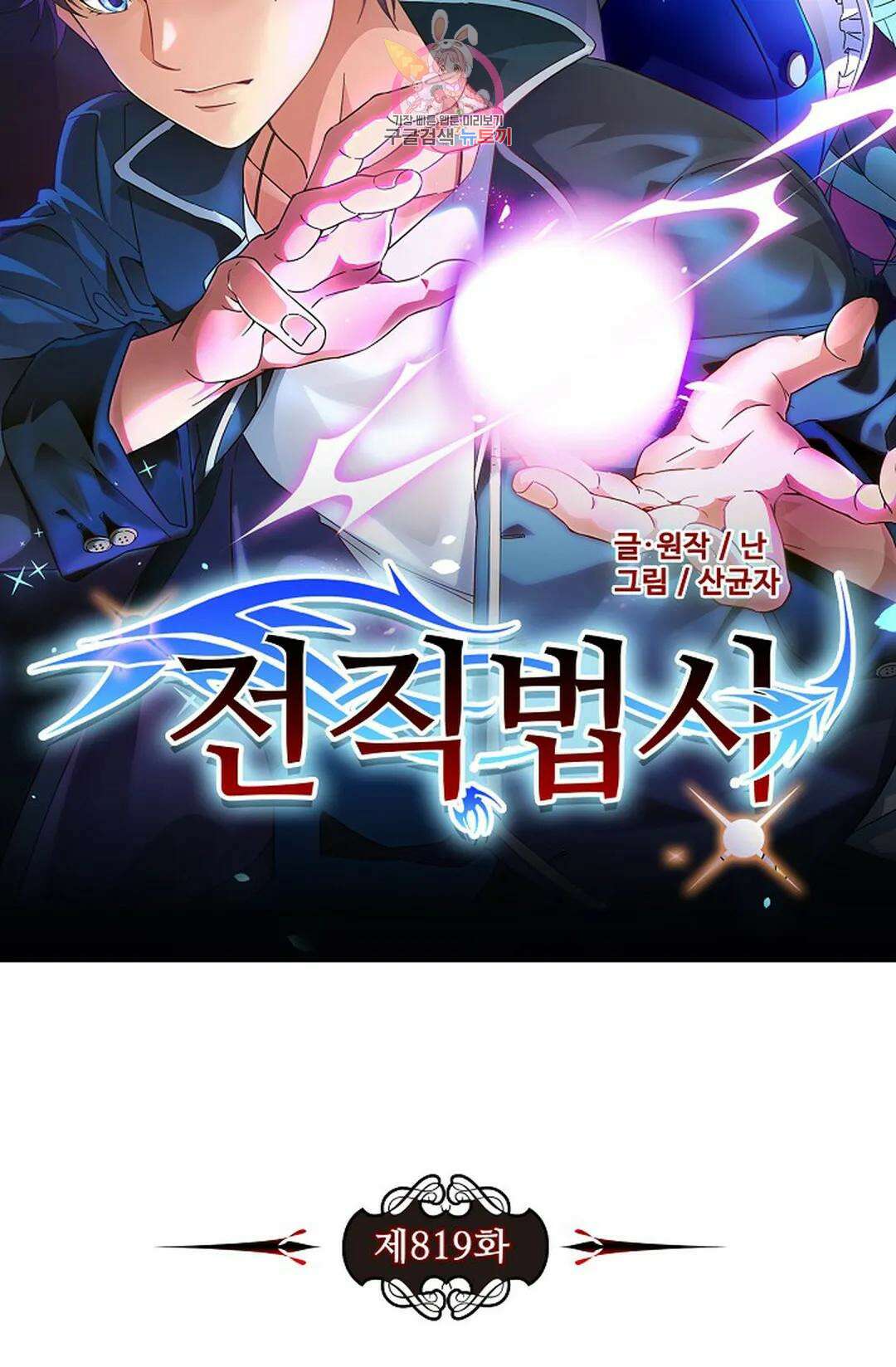 전직 법사 819화 7