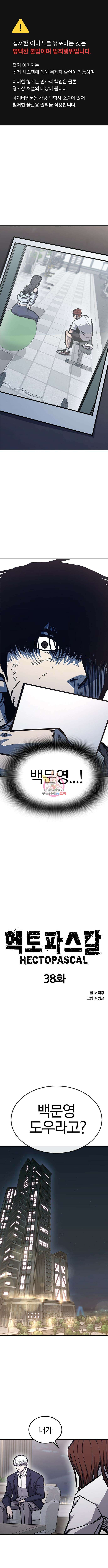 헥토파스칼 38화 1