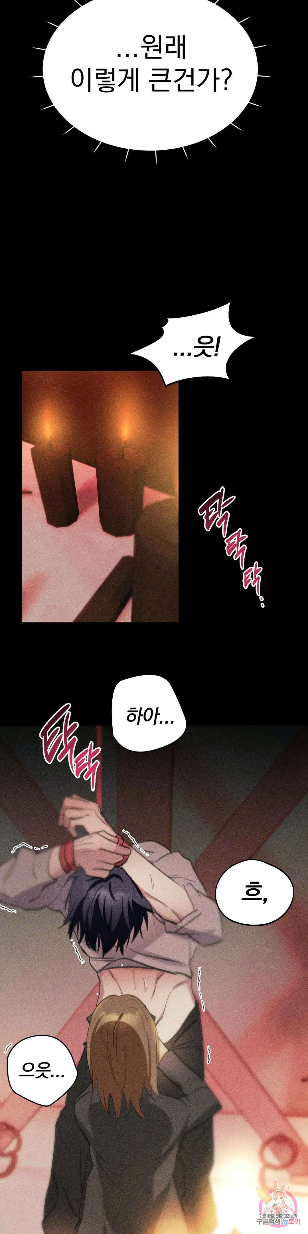 서큐버스 그녀 4화 10