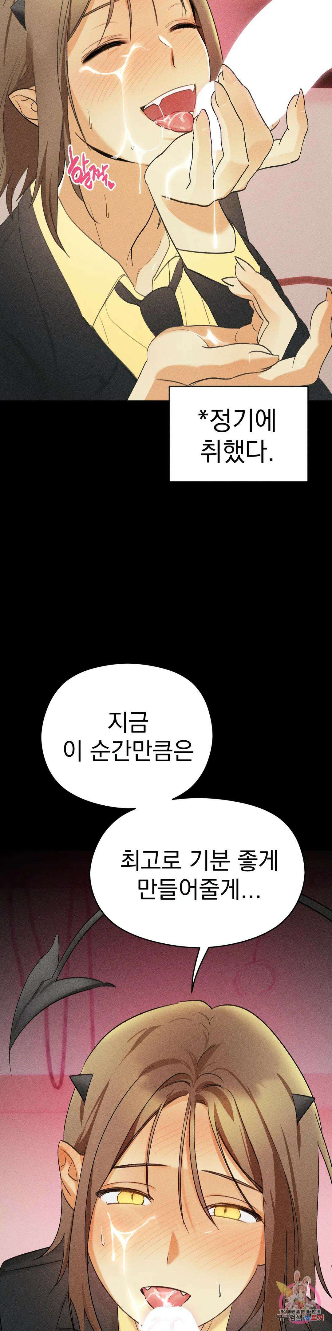서큐버스 그녀 4화 14