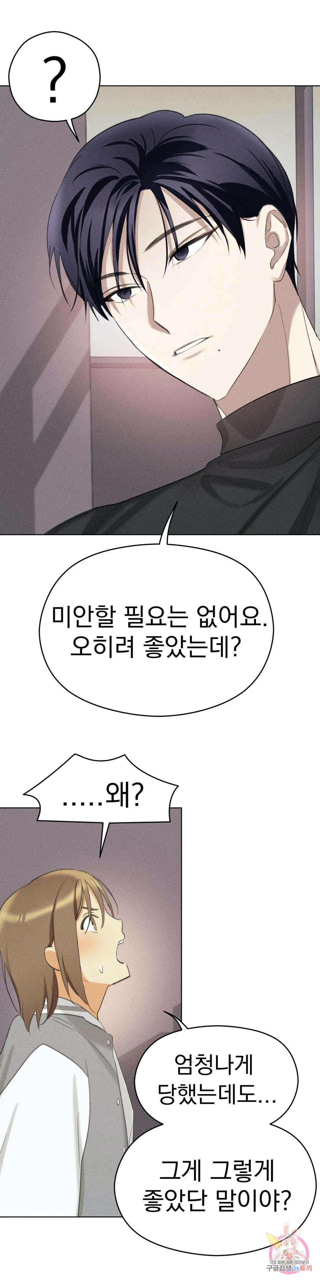 서큐버스 그녀 4화 17