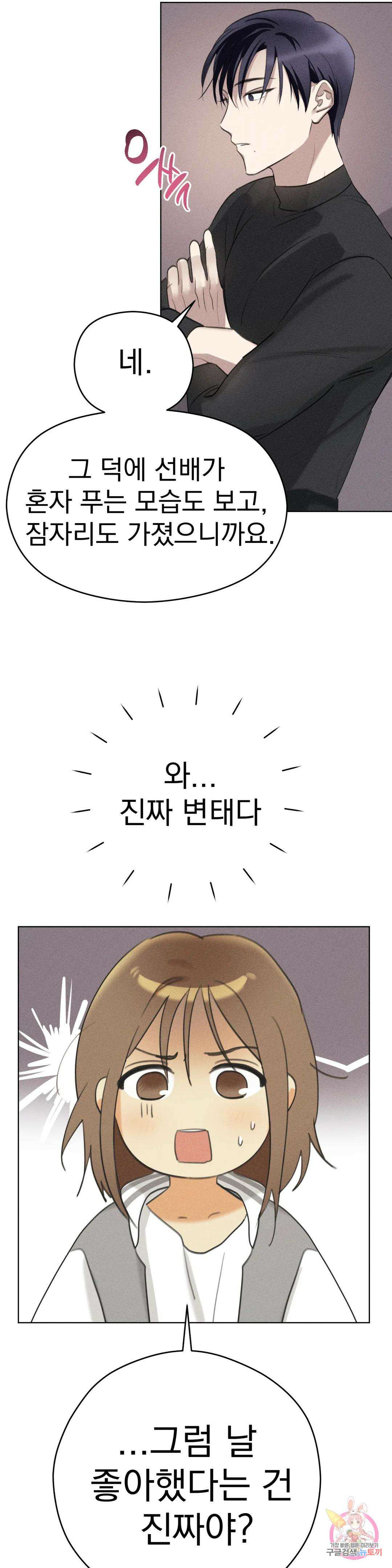 서큐버스 그녀 4화 18