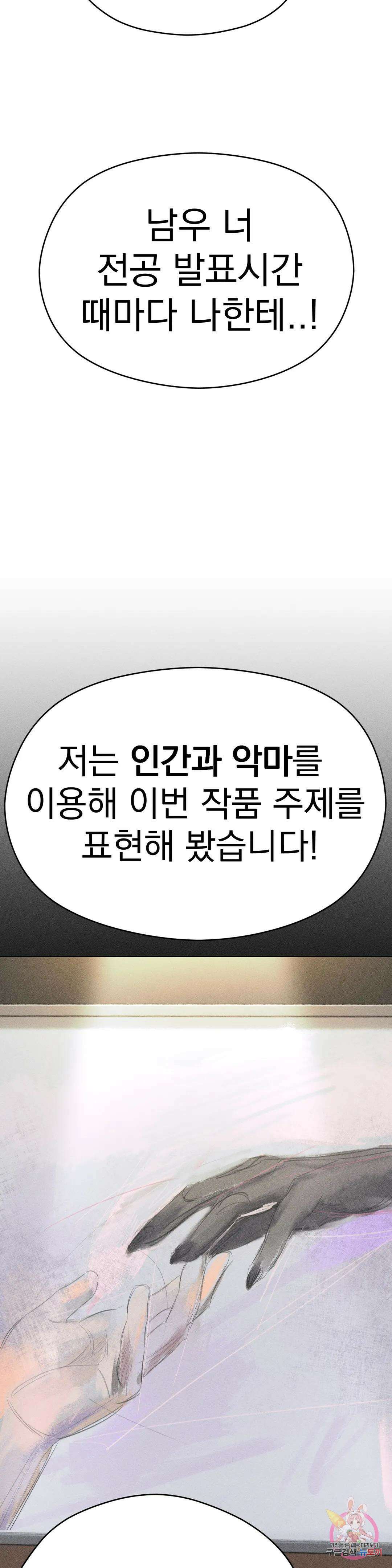 서큐버스 그녀 4화 19