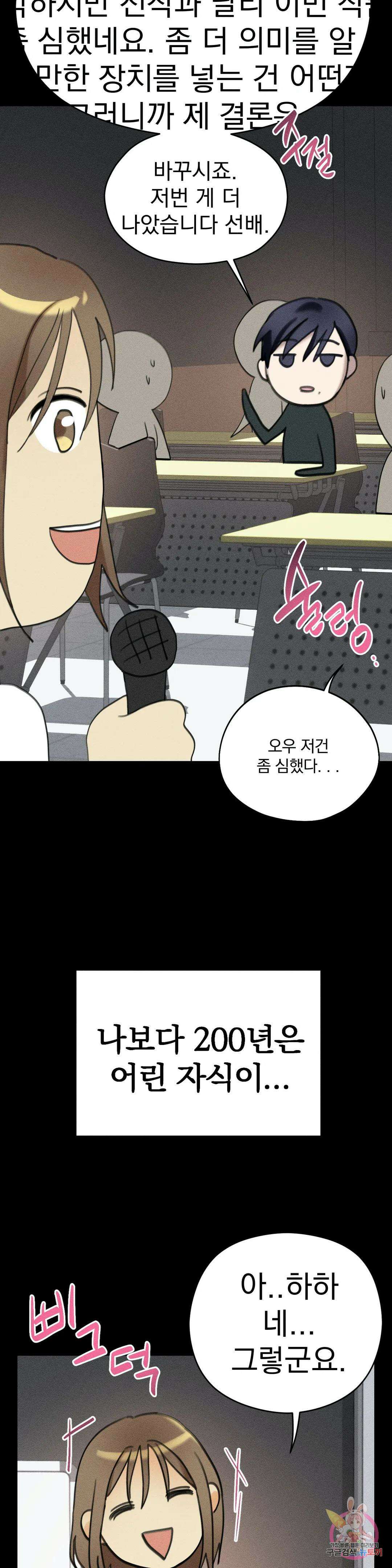 서큐버스 그녀 4화 22