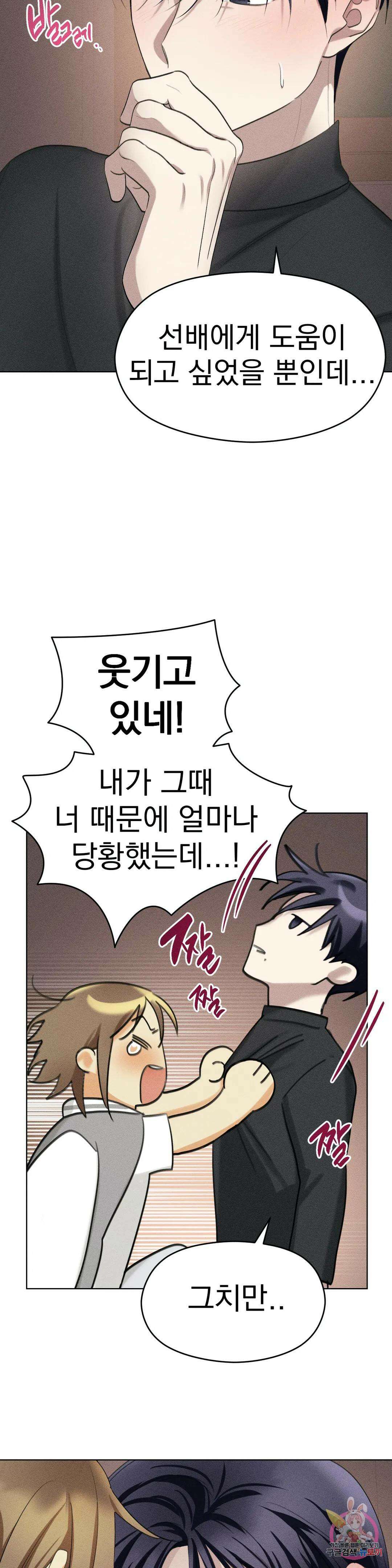서큐버스 그녀 4화 25
