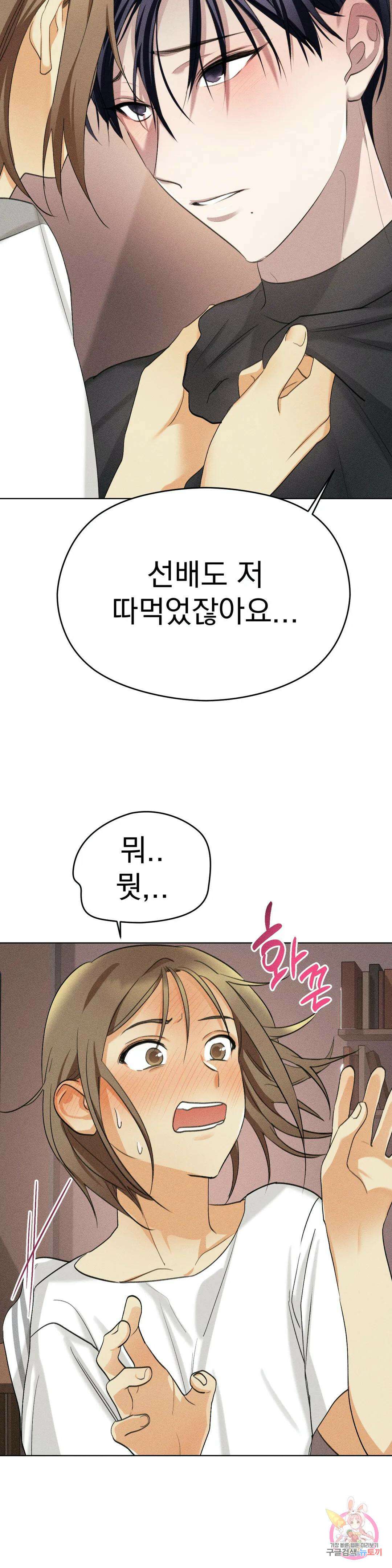 서큐버스 그녀 4화 26