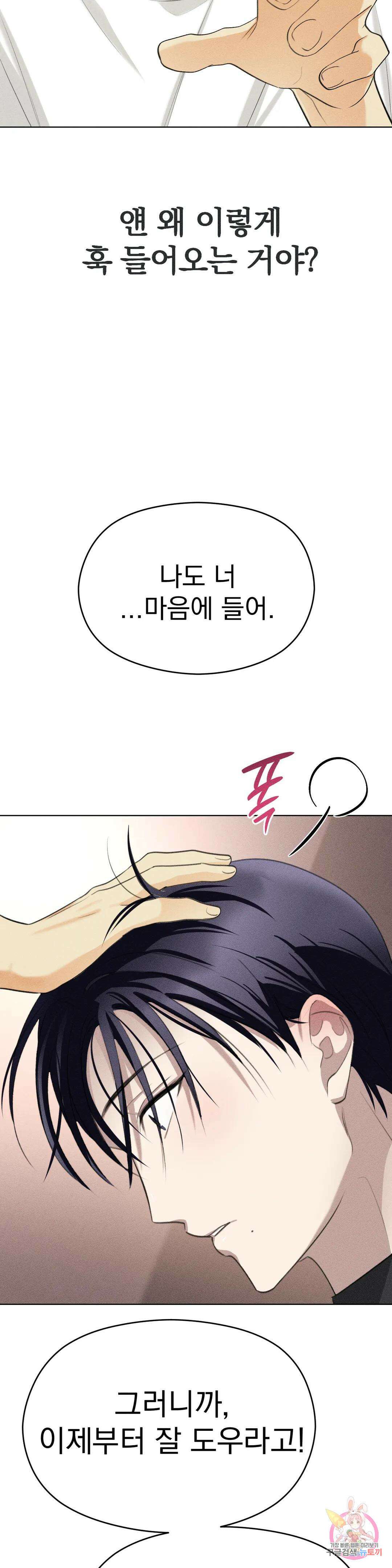 서큐버스 그녀 4화 29