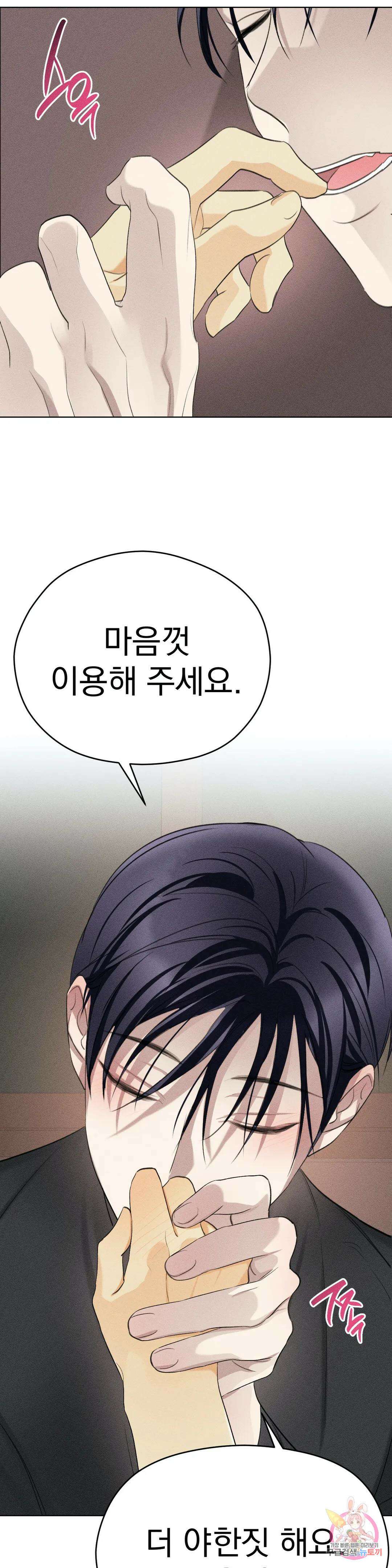서큐버스 그녀 4화 32