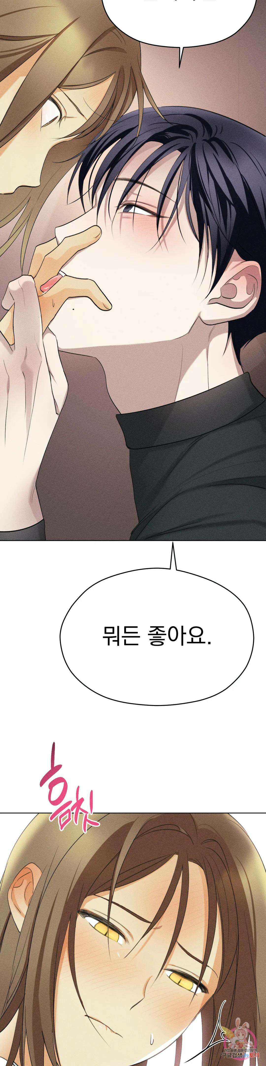 서큐버스 그녀 4화 34