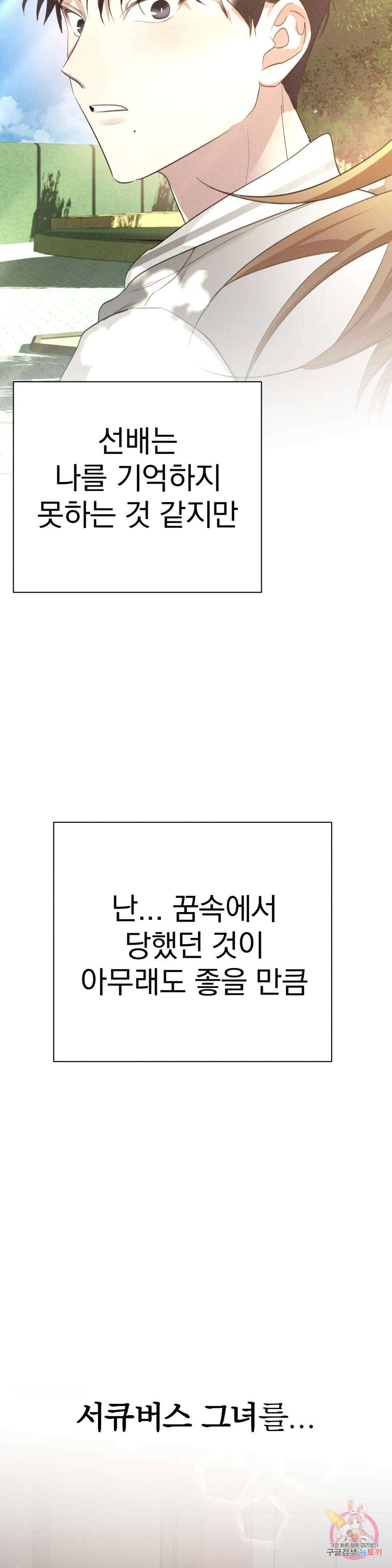서큐버스 그녀 4화 37