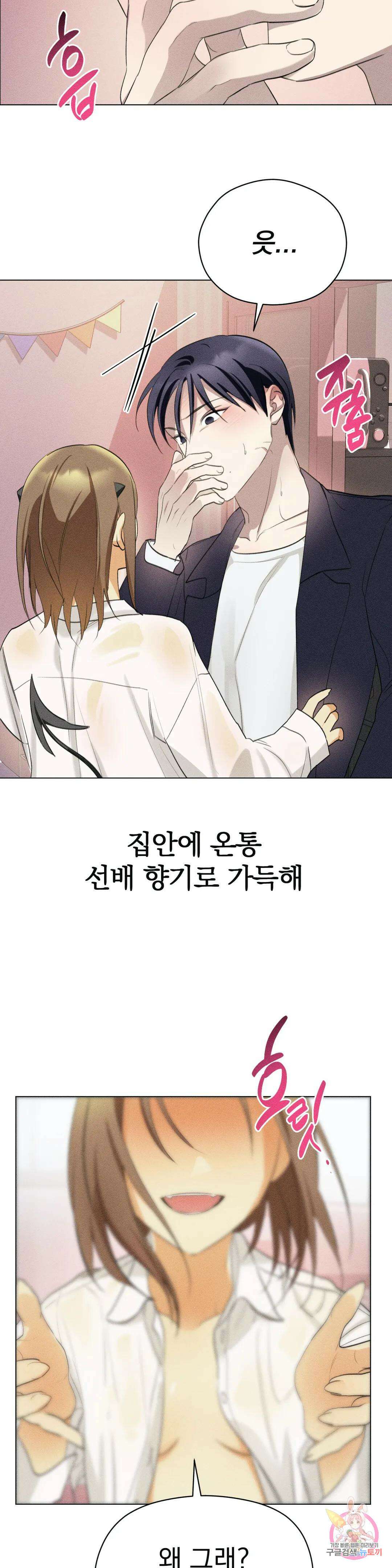 서큐버스 그녀 4화 41