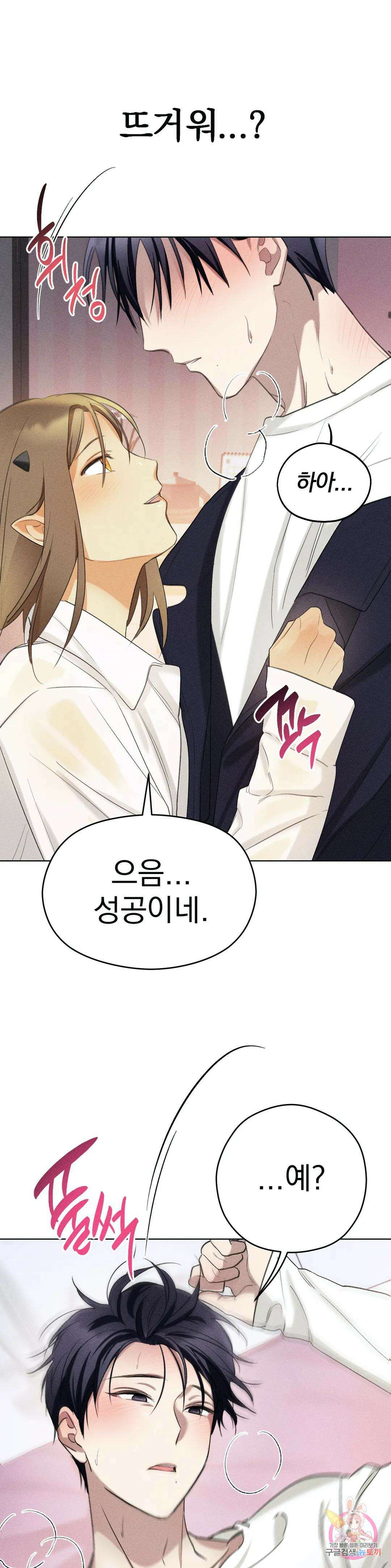 서큐버스 그녀 4화 43