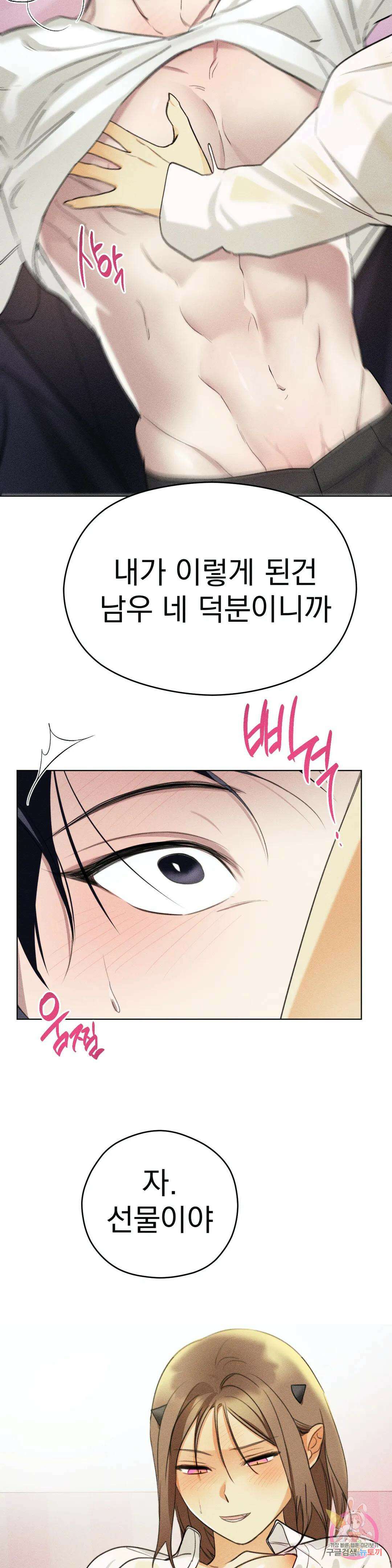 서큐버스 그녀 4화 44