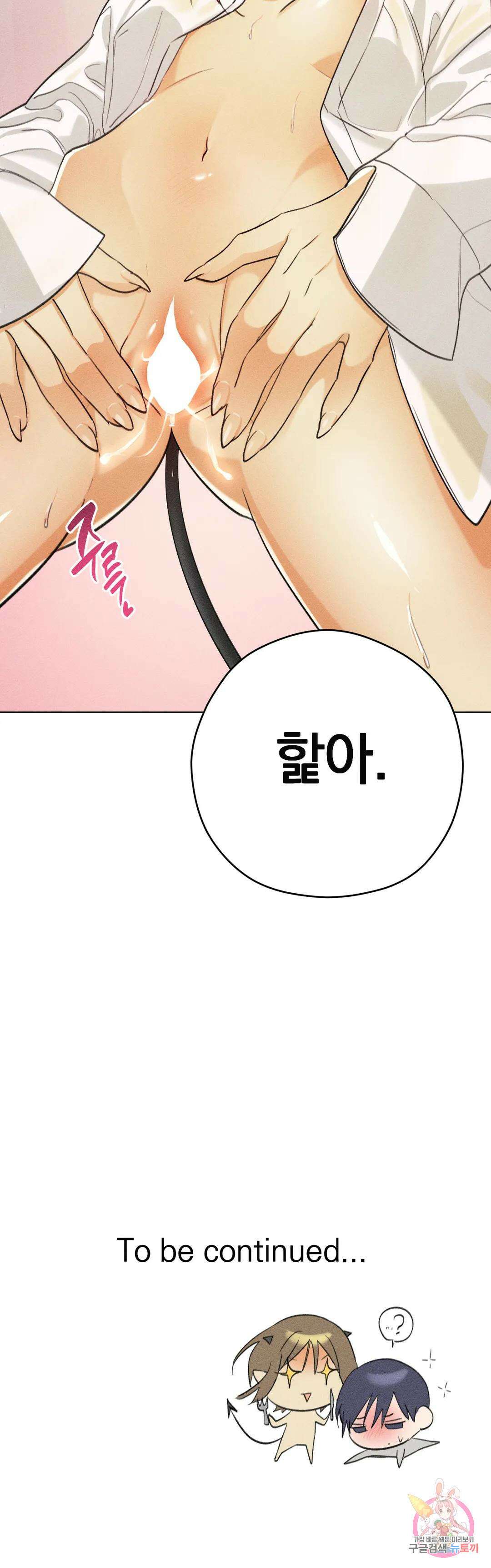 서큐버스 그녀 4화 45